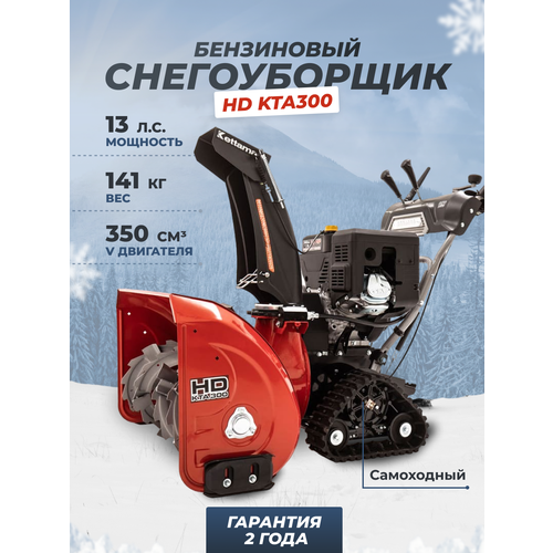    Kettama HD KTA300 Heavy Duty, 13 ..   -     , -, 