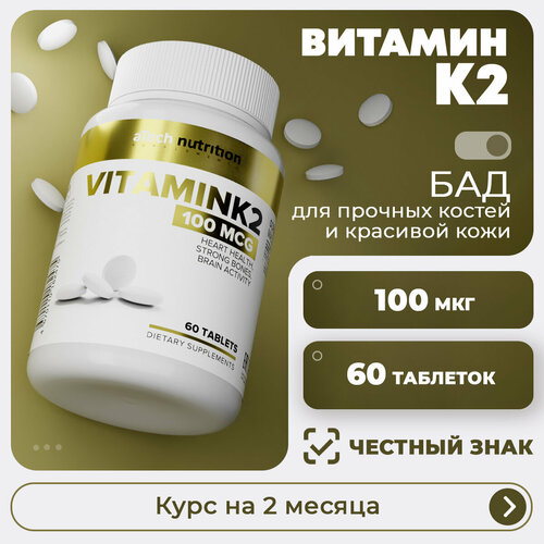 ���� ������� � / VITAMIN K aTech nutrition 60 �������� ������ ������