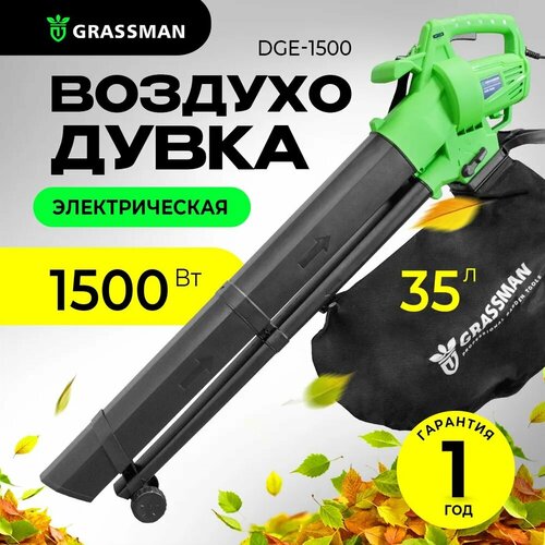     GRASSMAN DGE-1500 (1500 ,270 /)   -     , -, 