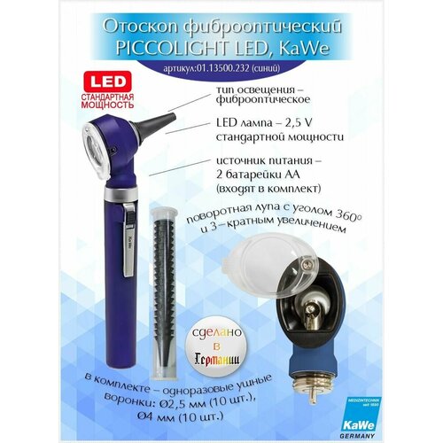 ���� ������� KaWe ��������� LED 2,5� (���������������) ����������� �������� ������ ������