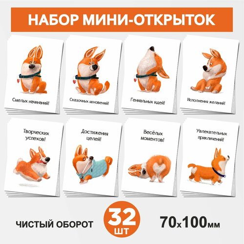   - 32 , 70100, , ,      , ,  #50 - 1, postcard_32_corgi_#50_set_1   -     , -, 