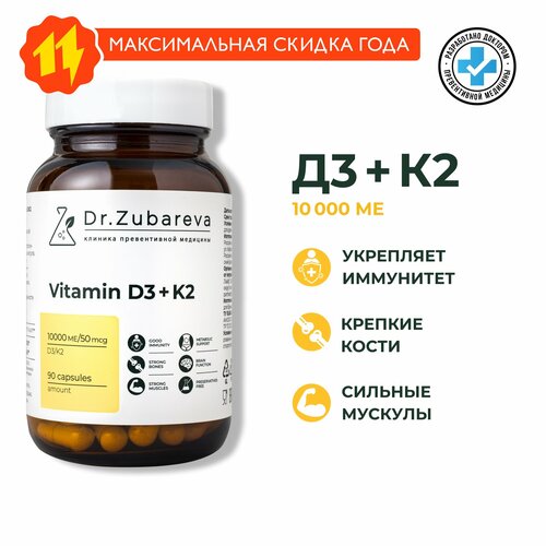 ���� ������� �3 + �2 10000 �� Dr. Zubareva | �������� ��� �������� � ����� / D3 + K2 / �3�2 ������ ������