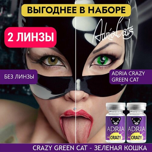 ���� ���������� ����� ADRIA Crazy, 2 ��., R 8,6, D 0, green cat, 2 ��. ������ ������