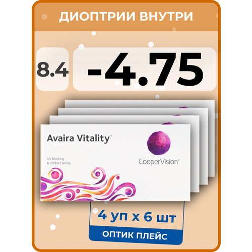 ���� ���������� ����� CooperVision Avaira Vitality, 6 ��., R 8,4, D -4,75, 4 ��. ������ ������