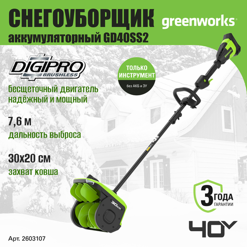    Greenworks 2603107,  40V,    ,30 ,       -     , -, 