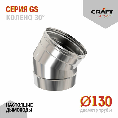  Craft GS  30 (316/0,5) 130   -     , -, 