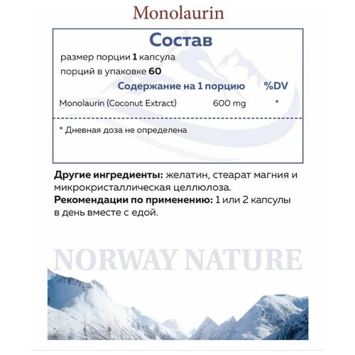 ���� Norway Nature Monolaurin 600 �� (����������) 60 ������ (Norway Nature) ������ ������