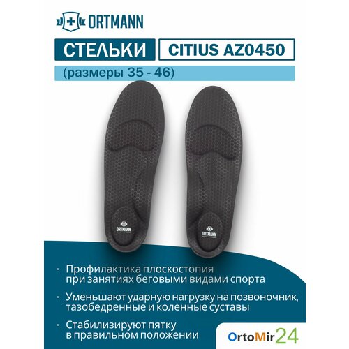 ���� ������������� ������� CITIUS ORTMANN ��� ������, �.38 ������ ������
