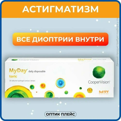 ���� ���������� ����� CooperVision MyDay daily disposable toric, 30 ��., R 8,6, D -7,5,�CYL:�-1,75,�A�:�80, ����������, 1 ��. ������ ������