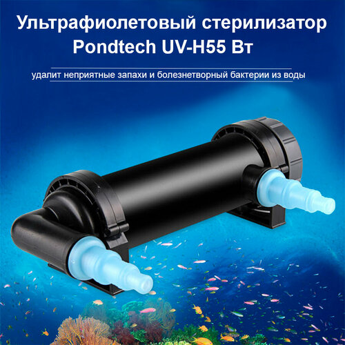 ���� �� ���������� ��� ����� UV PL 55 Pondtech ������ ������