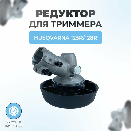 ���� �������� ��� �������� Husqvarna 125R-128R ������ ������