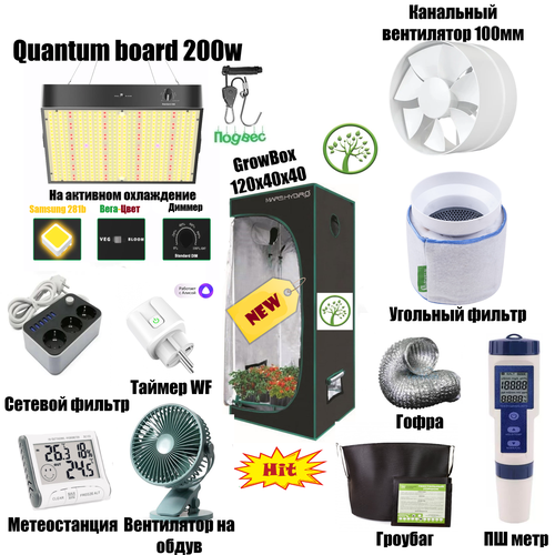        1204040   120 240 quantum board    grow box  