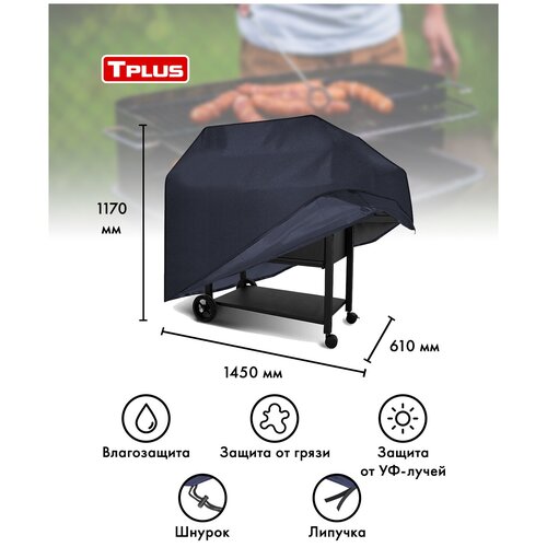 ���� ����� ��� ����� 1450x610x1170 �� (������� 210, �����), Tplus ������ ������