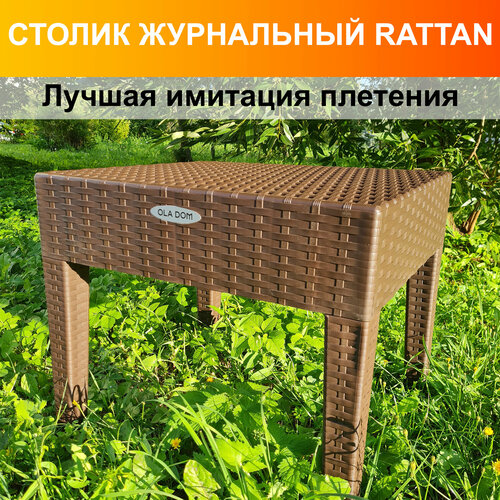 ���� ���������� ������� ������ RATTAN OLA DOM, ������ ��� ��������. 46�53�45h. ����: ����������. ������ ������