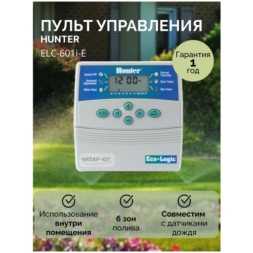 ���� ����� ���������� (����������) - ������� ������ �� 6 ��� / ELC-601i - E / ���������� / HUNTER ������ ������