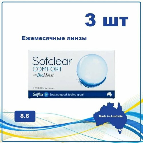���� ���������� ����� �� ����� Gelflex Sofclear Comfort with BioMoist, 3 ��., R 8,6, D -2,75, 1 ��. ������ ������