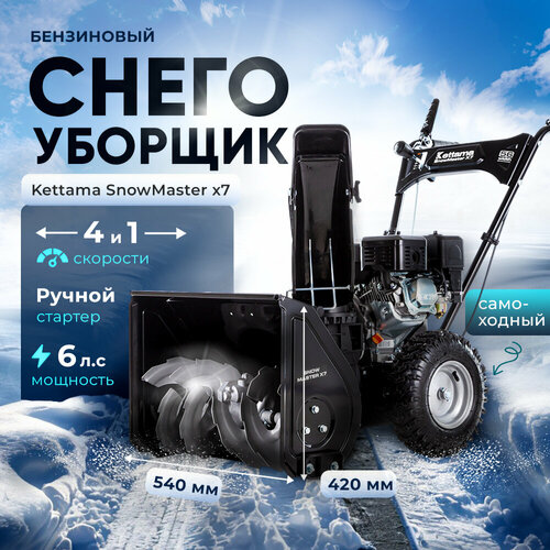    Kettama Snow Master X7, 6. ,   11   -     , -, 