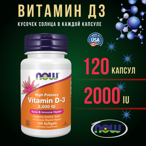 ���� Now Foods ������� �3 D3 2000 ME 120 ������ ��� �������� ������ ������