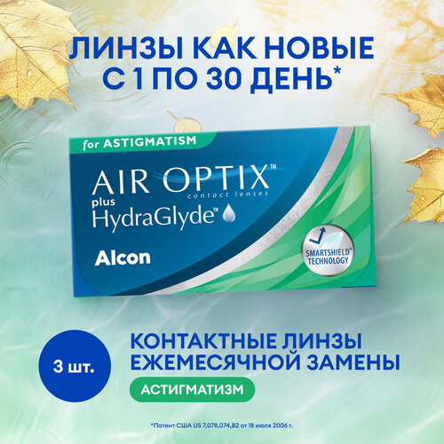    Alcon Air optix Plus HydraGlyde for Astigmatism., 3 ., R 8,7, D -3,CYL:-1,25,A:10  