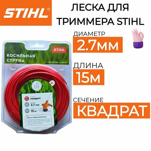     STIHL 2.7*15    -     , -, 