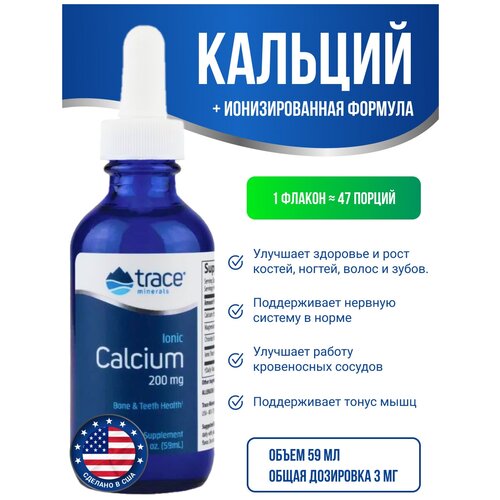 ���� Trace Minerals �������������� ������� Ionic Calcium 59 �� ������ ������