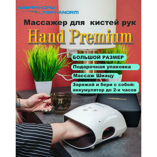 ���� �������� ��� ������ ��� � ������������ ���������� Lymphanorm Hand PREMIUM ��� ������ ������� ���� ������ ������